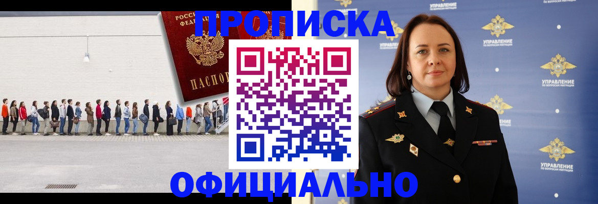 где прописаться в Череповце