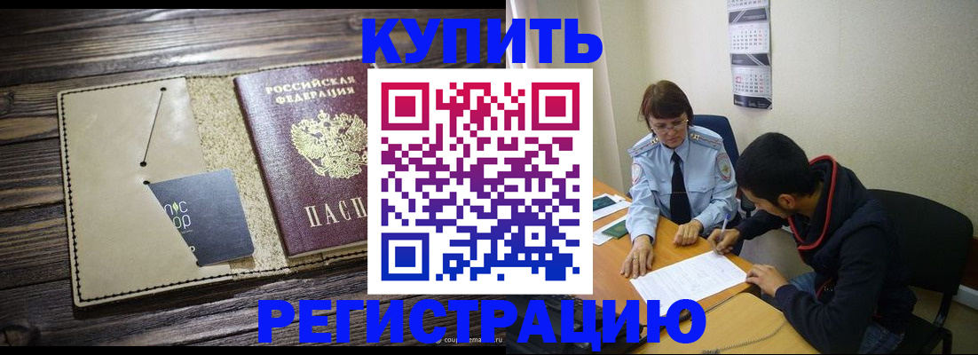 прописка штамп в Череповце