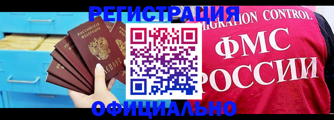 временная регистрация надежно в Череповце