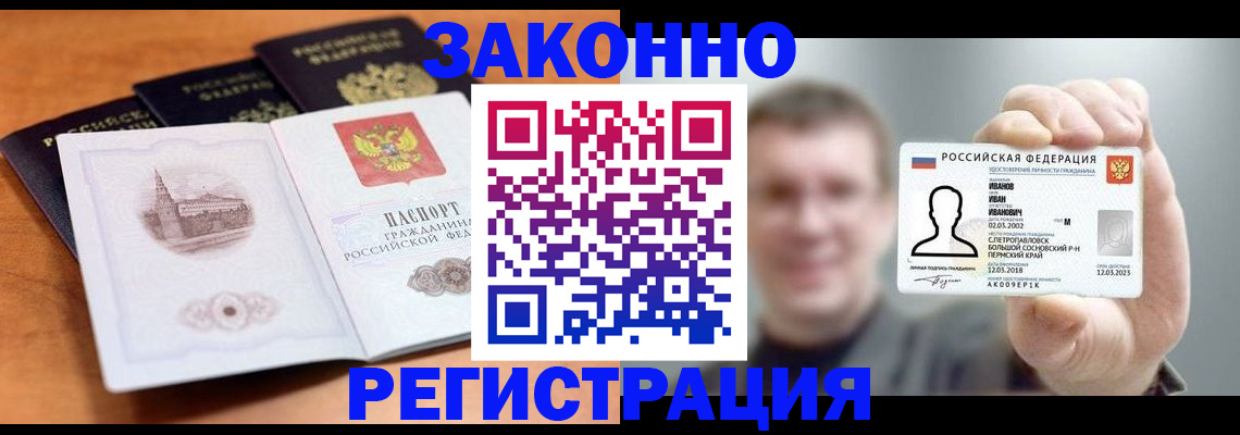 прописка регистрация в Череповце