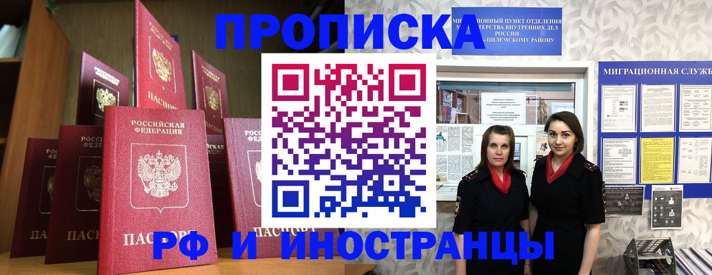 временная регистрация надежно в Череповце