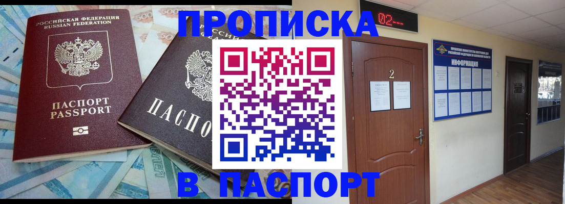 временная регистрация купить в Череповце